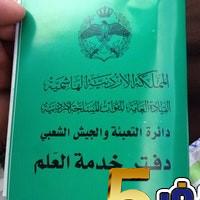 مطالب بإعادة خدمة العلم في الأردن !