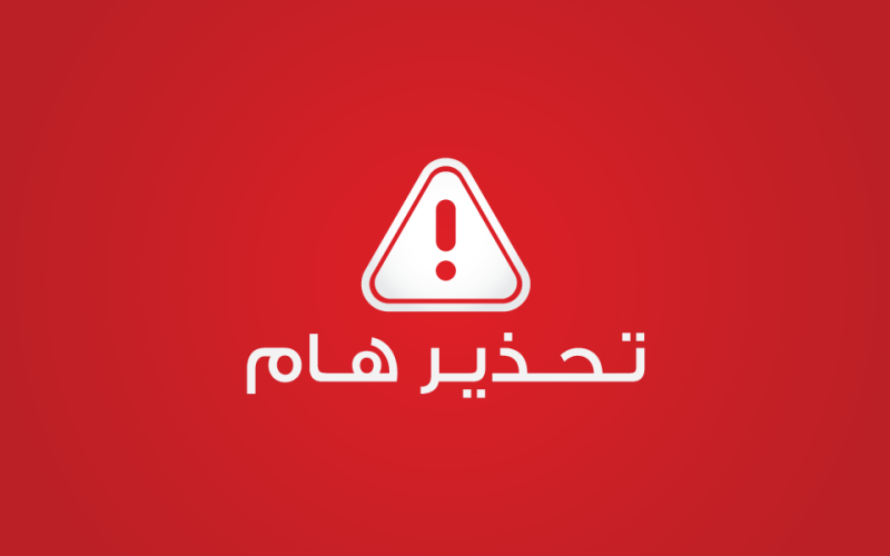 تحذيرات من الأمن العام للمواطنيين في الأردن