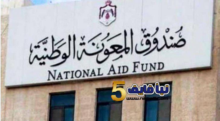 رابط تقديم طلب شكوى لصندوق المعونة الوطنية