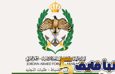 رابط تقديم طلبات التسجيل في كلية الأميرة منى