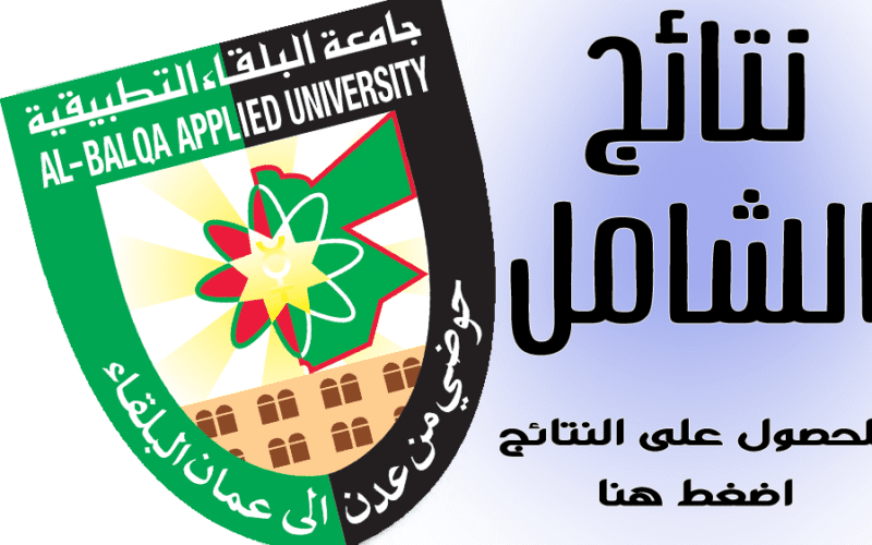 من هنا رابط اعلان نتائج الشامل 2023