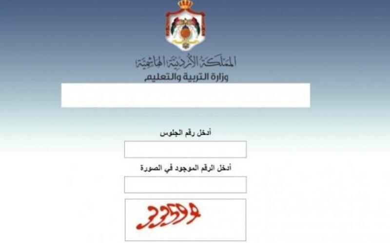 حددت وزارة التربية والتعليم الأردنية موعدا رسميا لإعلان نتائج الدورة الصيفية لثانوية التوجيهي العامة 2023.