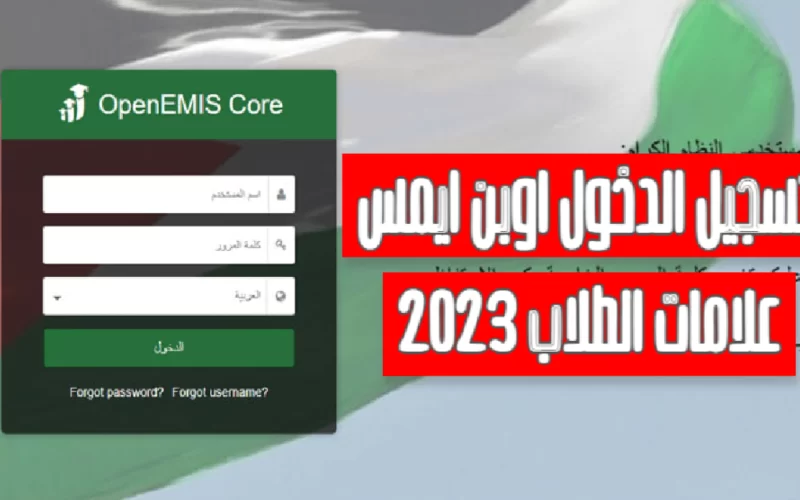 «منصة أوبن إيمس الأردنية» استعلام عن نتائج الطلاب إلكترونياً