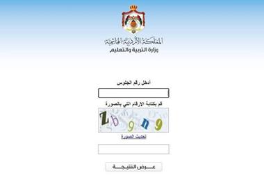 موعد الاعلان عن نتائج الثانويه العامه الدورة التكميلية في الأردن