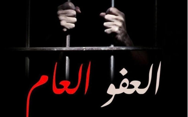 توضيح هام حول آلية الأفراج عن المشمولين بالعفو العام في الأردن