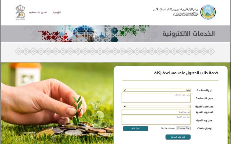 إجراءات طلب الحصول على معونات