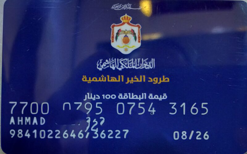 هام حول آلية الشراء من بطاقة المكرمه الملكيه