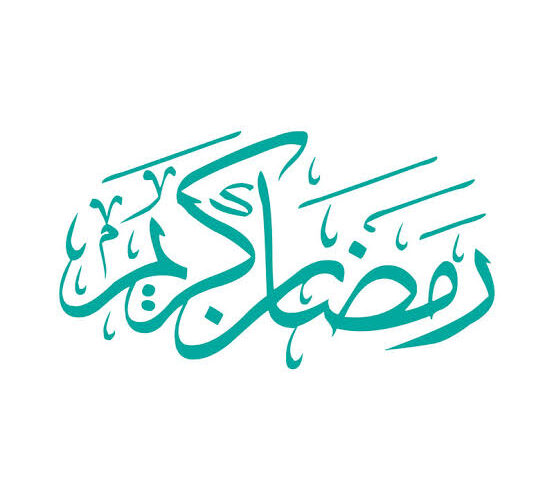 دول تعلن اول ايام شهر رمضان المبارك تعرف عليها