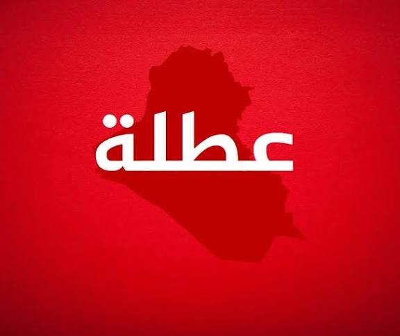 توضيح حكومي هام حول تخفيض عدد أيام الدوام الرسمي