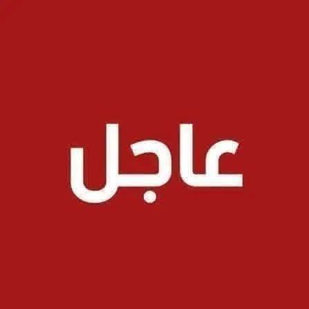 تحذير أمني هام لجميع المواطنين اليوم الاربعاء