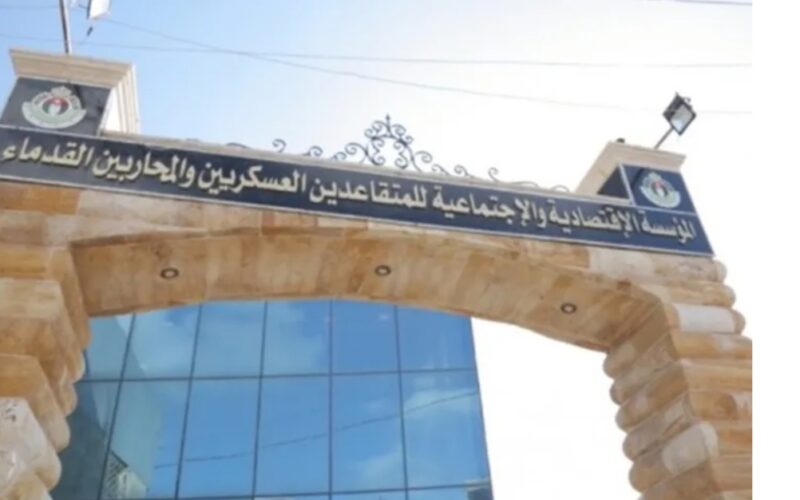 اعلان صادر عن مؤسسة المتقاعدين العسكريين