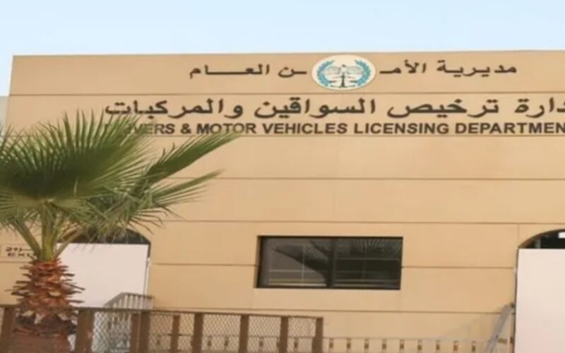 اعلان صادر عن إدارة ترخيص السواقين والمركبات