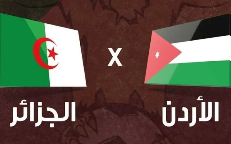 مباشر مباراة الاردن والجزائر