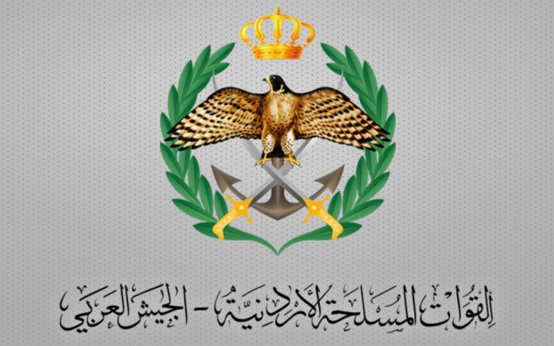 إعلان صادر عن القيادة العامة للقوات المسلحة الأردنية – الجيش العربي/ مديرية مؤسسة الإسكان والأشغال العسكرية