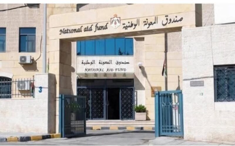 اعلان صادر عن صندوق المعونة الوطنية