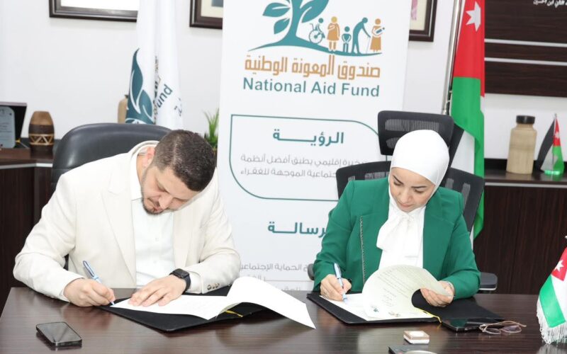 صندوق المعونة الوطنية يوقع اتفاقية تعاون مع جمعية دار الإحسان لرعاية وتأهيل الأيتام