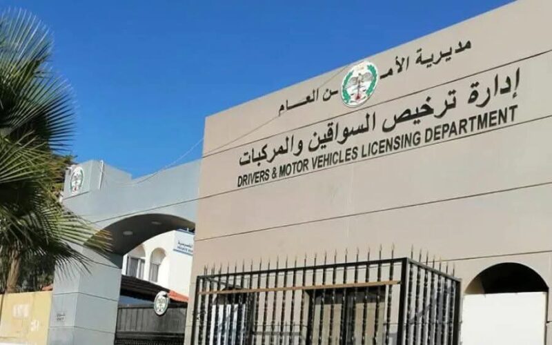 اعلان صادر عن ادارة ترخيص السواقين والمركبات