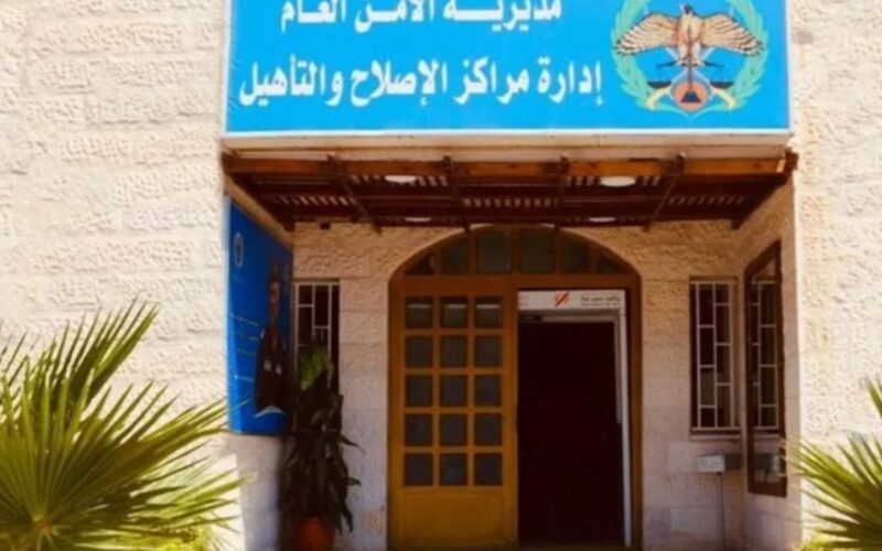 بُشرى لنزلاء مراكز الإصلاح والتأهيل في الأردن مع اقتراب كأس العالم