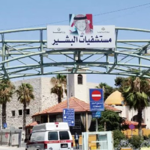 عاجل اعتباراً من الأحد” مستشفيات البشير تعلن ترتيبات جديدة لمواعيد العيادات الصباحية