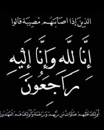 وفاة طبيبين أردنيين وآخرين (أسماء)