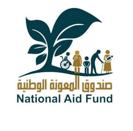 اعلان صادر عن صندوق المعونة الوطنية 
