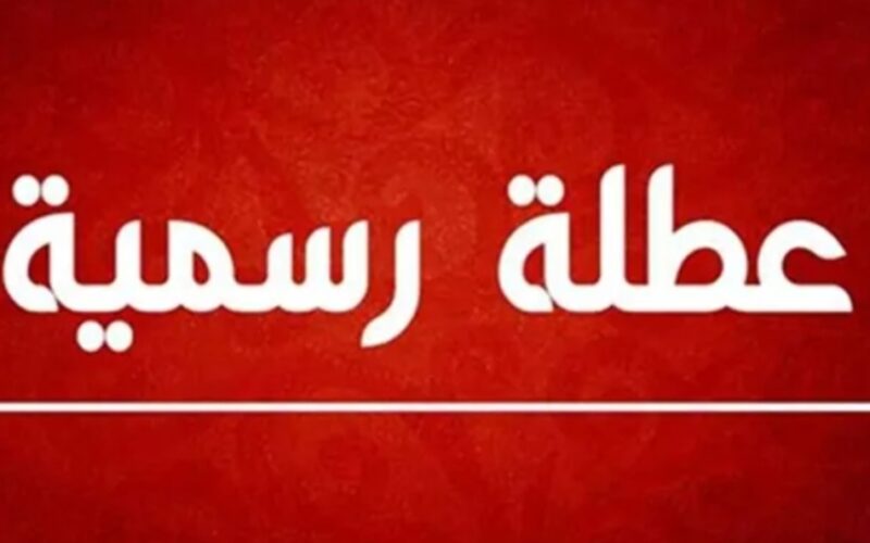 الاردنيون على موعد مع عطلة رسمية
