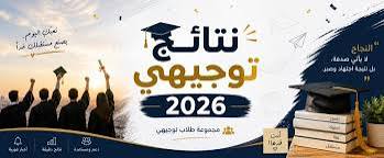 مصادر تكشف موعد اعتماد وإعلان نتيجة الثانوية العامة 2026 رسميا