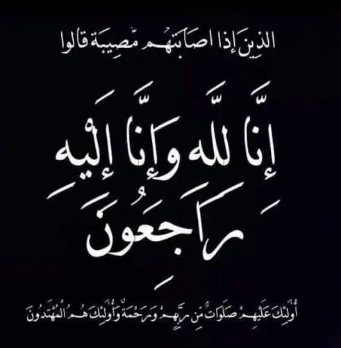 حزن يخيم على مواقع التواصل الاجتماعي بعد وفاة الحاجة توهه  القرعان والشاب امجد القرعان