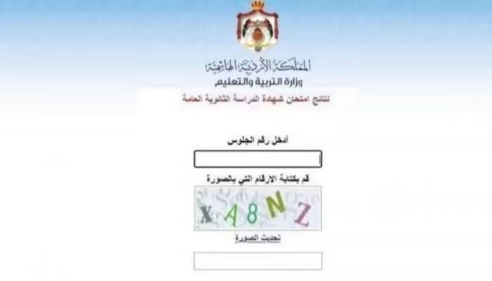 التربية تستعد لإعلان نتائج توجيهي جيل 2009