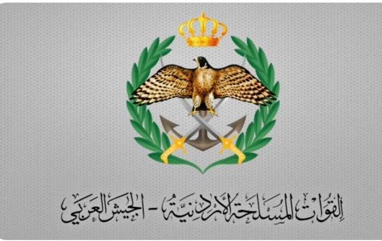 بيان صادر عن القوات المسلحة الأردنية
