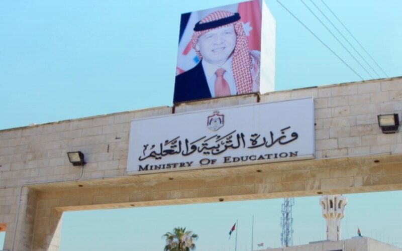 اعلان صادر عن وزارة التربية والتعليم