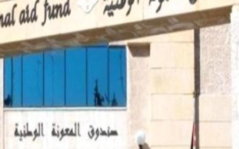 توضيح هام من صندوق المعونة الوطنية بخصوص انقطاع الدعم عن المواطنين
