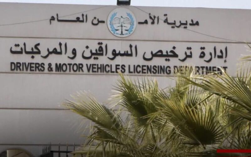 تنويه صادر عن إدارة ترخيص السائقين والمركبات اعتباراً