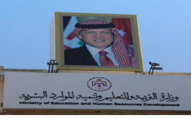 هام من وزارة التربية والتعليم