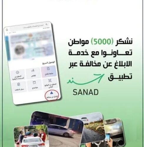 هام من مديرية الأمن العام