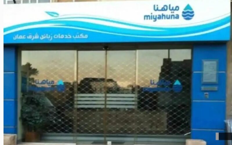 المشتكى عليه: أردنيون.. المشتكي: مياهنا (أسماء)
