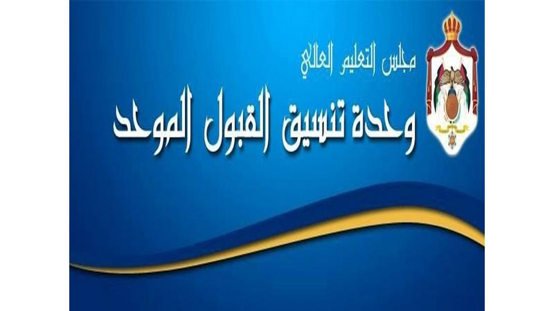 رابط إعلان نتائج القبول الموحد