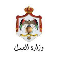 اعلان صادر عن وزارة العمل