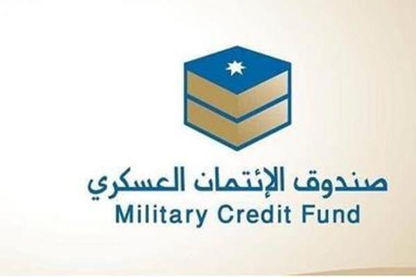 اعلان صادر عن صندوق الإئتمان العسكري الى جميع المستفيدين..